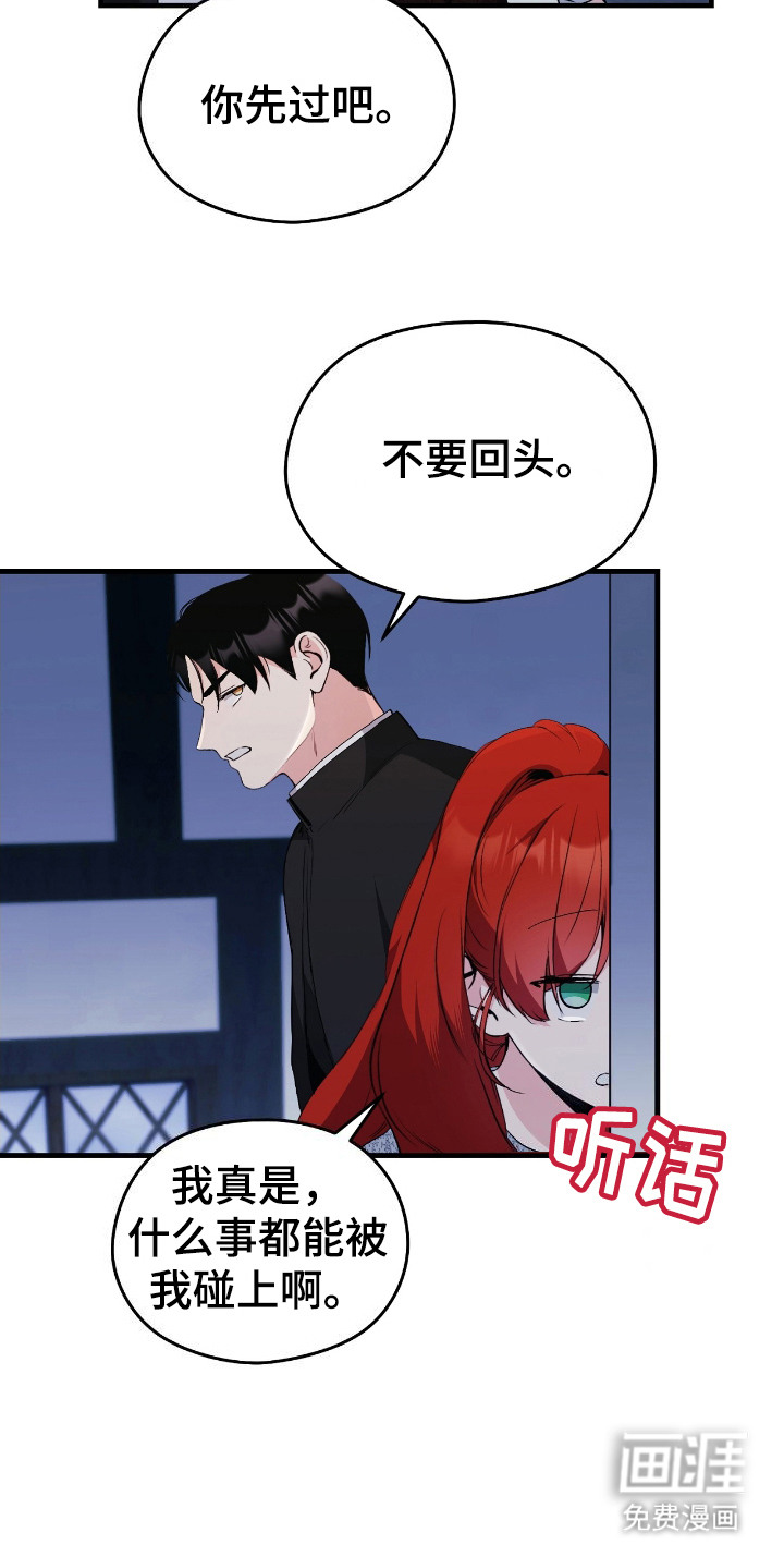福灵的祝福第8话图