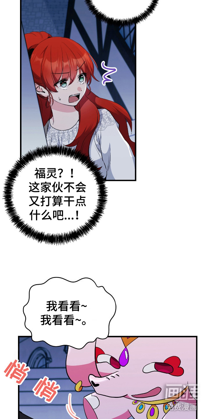 福灵的祝福 第9话 第1页