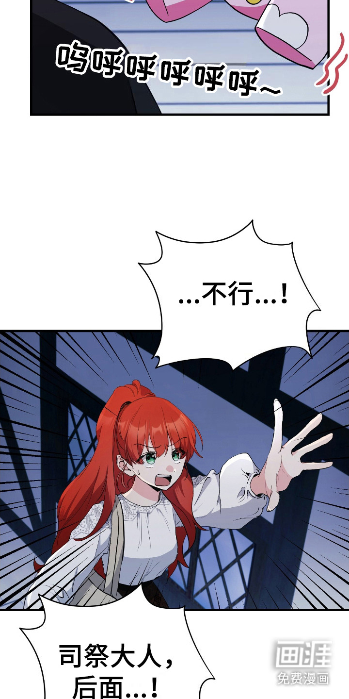 福灵的祝福 第9话 第2页