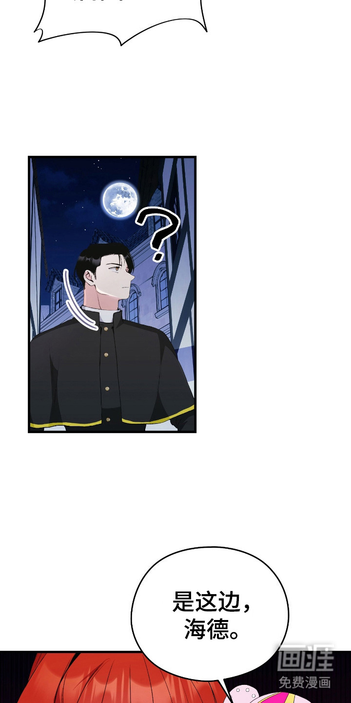 福灵的祝福 第9话 第3页