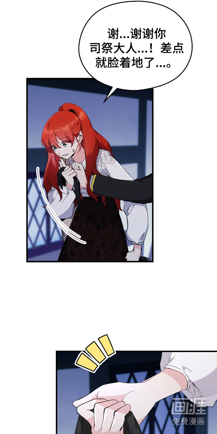 福灵的祝福 第9话 第9页