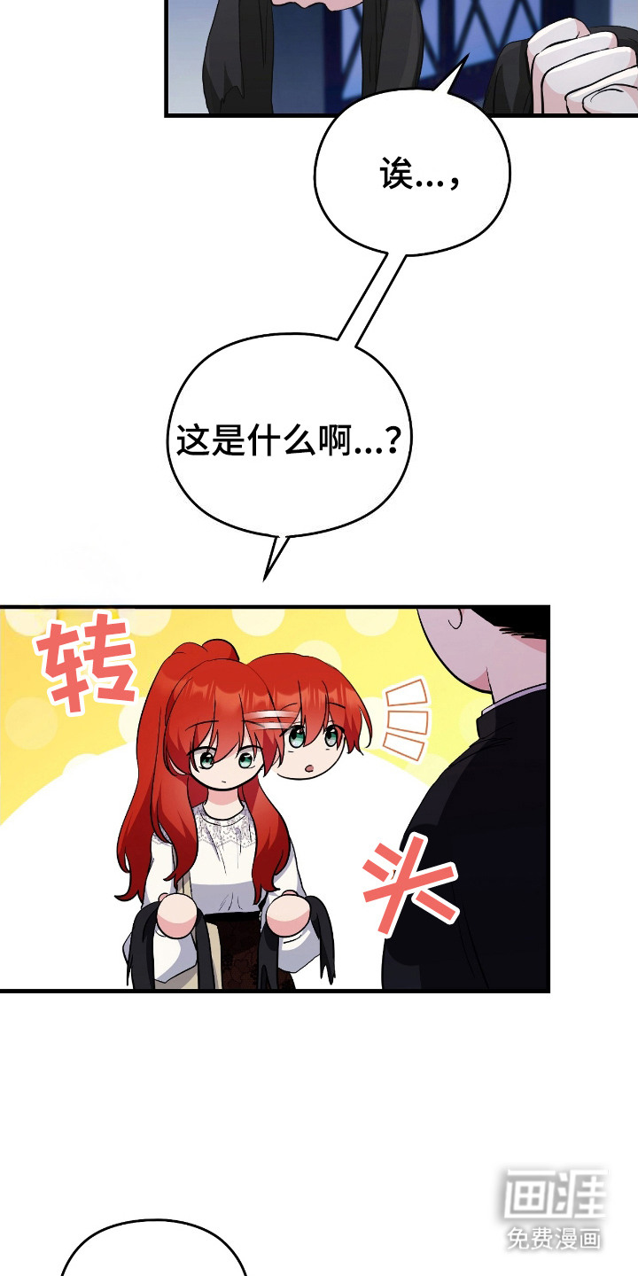 福灵的祝福 第9话 第10页