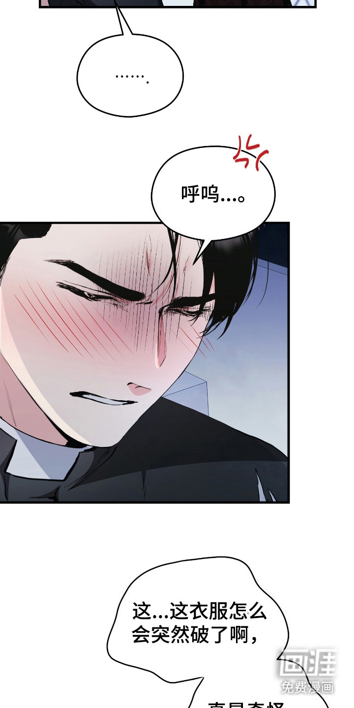 福灵的祝福 第9话 第14页