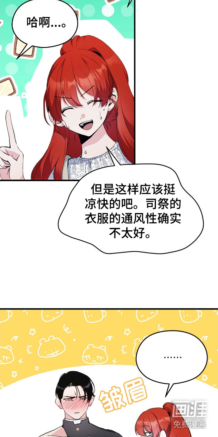 福灵的祝福 第9话 第16页