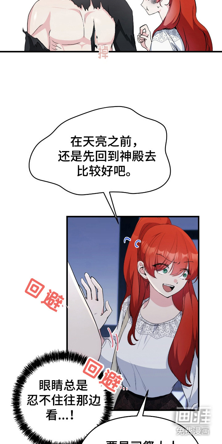 福灵的祝福 第9话 第17页