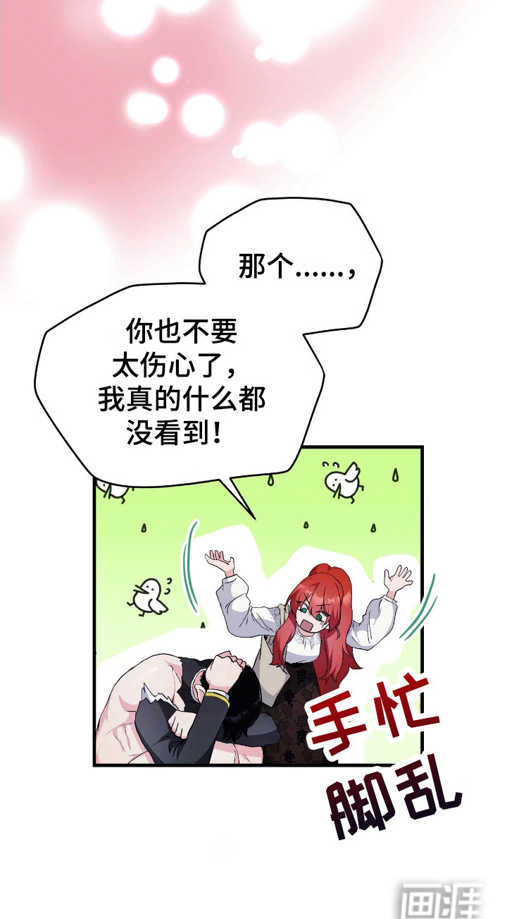 福灵的祝福第9话图