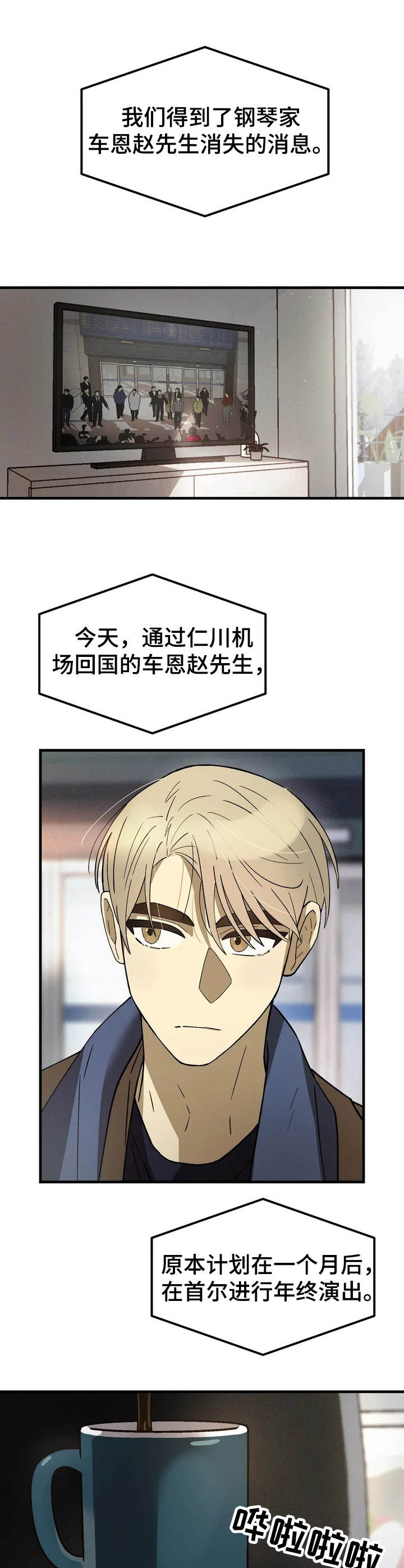 粉丝恋人第1话图