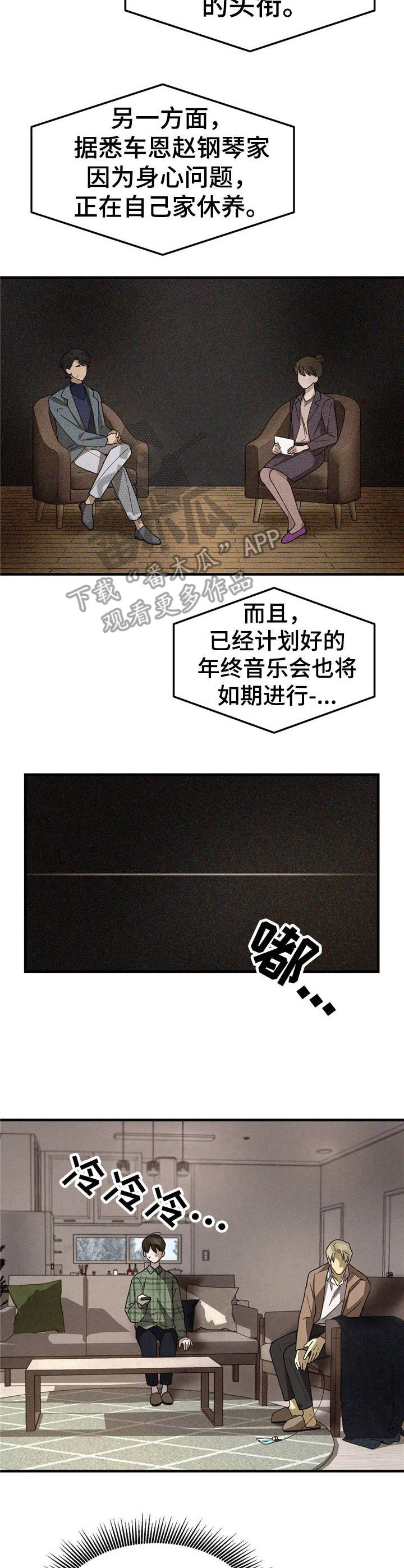 粉丝恋人第10话图