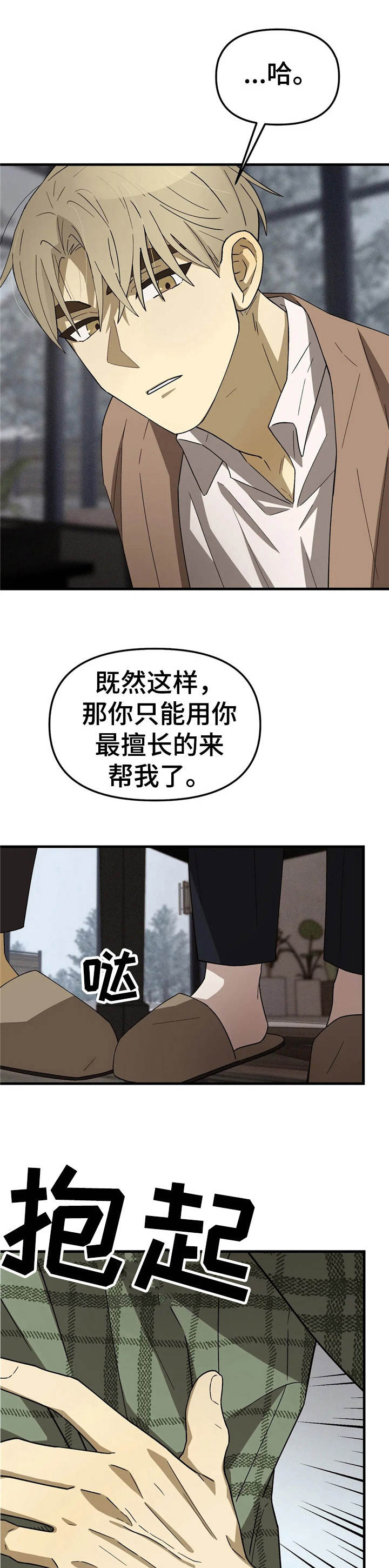 粉丝恋人第11话图