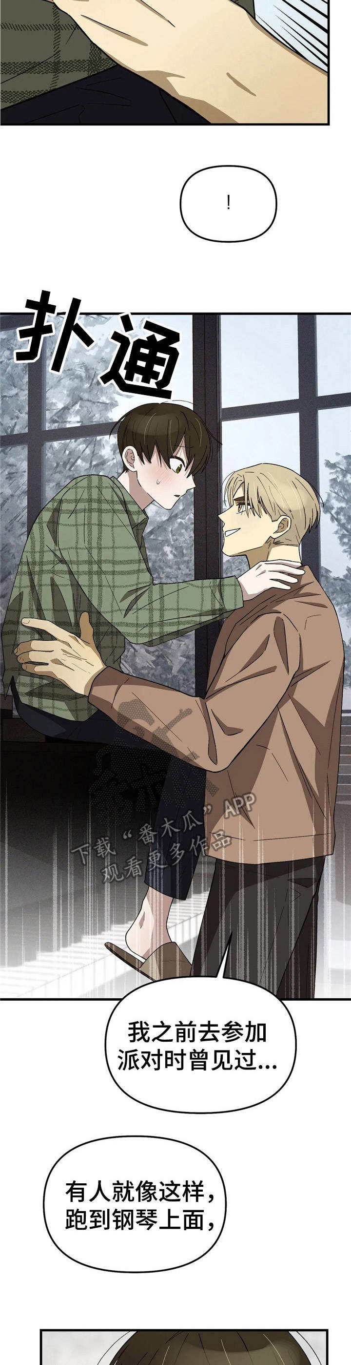 粉丝恋人第11话图