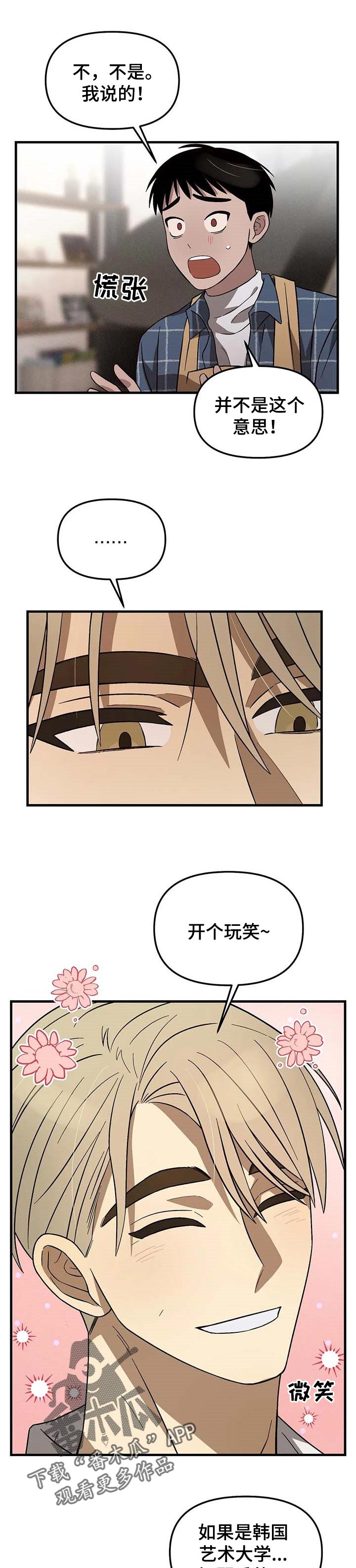 粉丝恋人第18话图