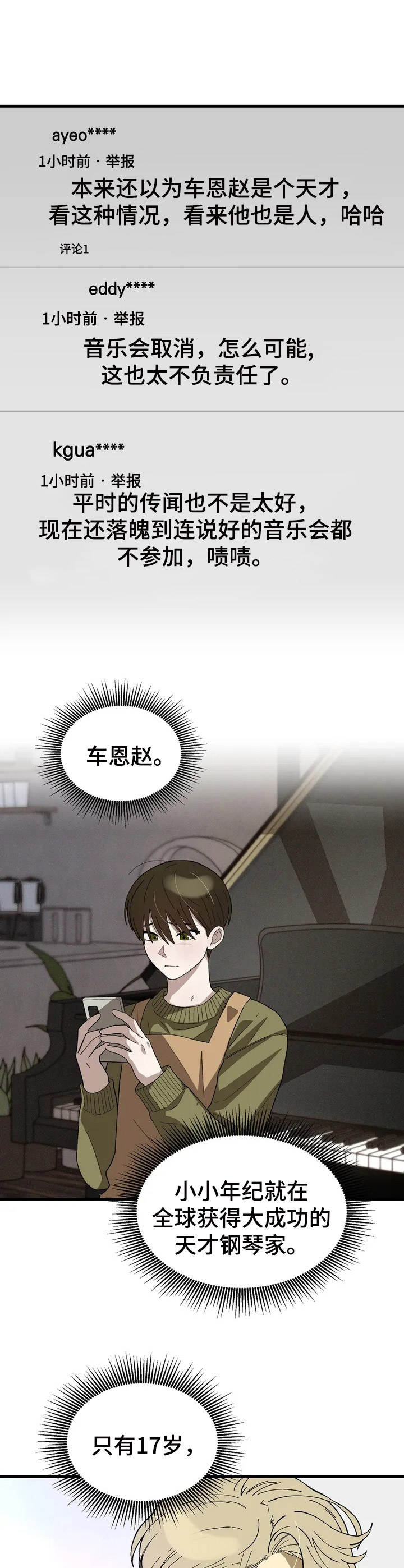 粉丝恋人第2话图