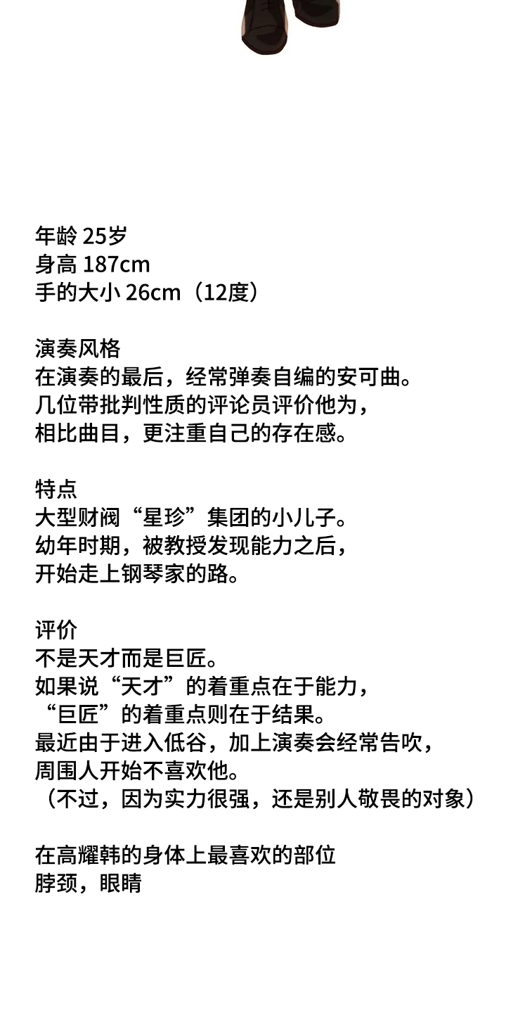 粉丝恋人第31话图