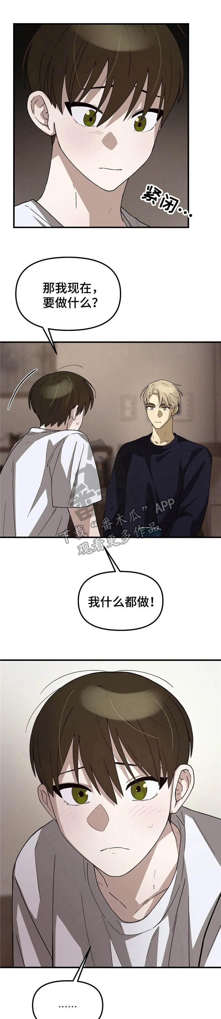 粉丝恋人第5话图