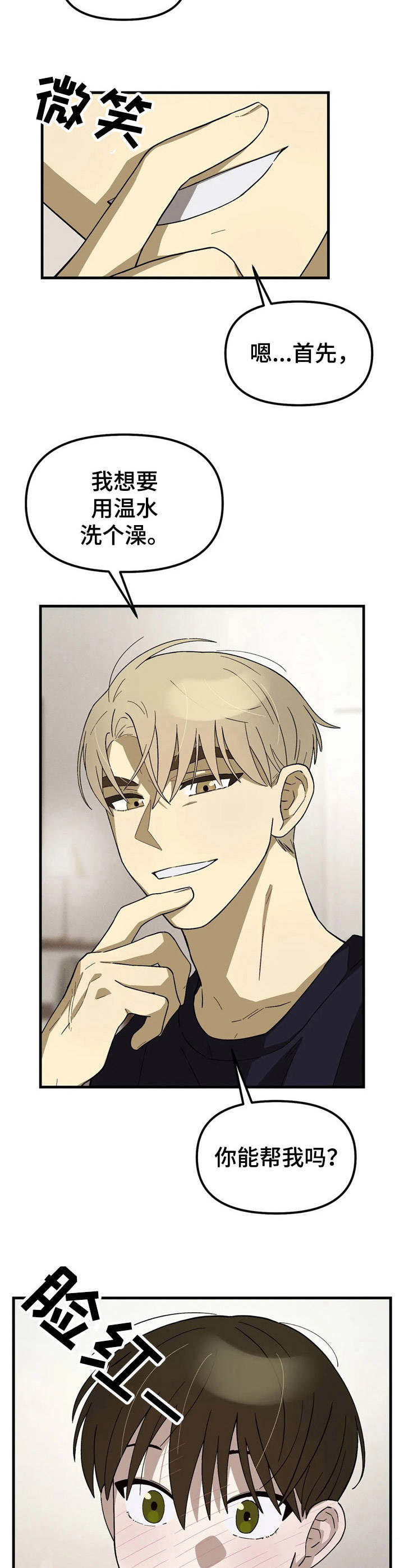 粉丝恋人第5话图