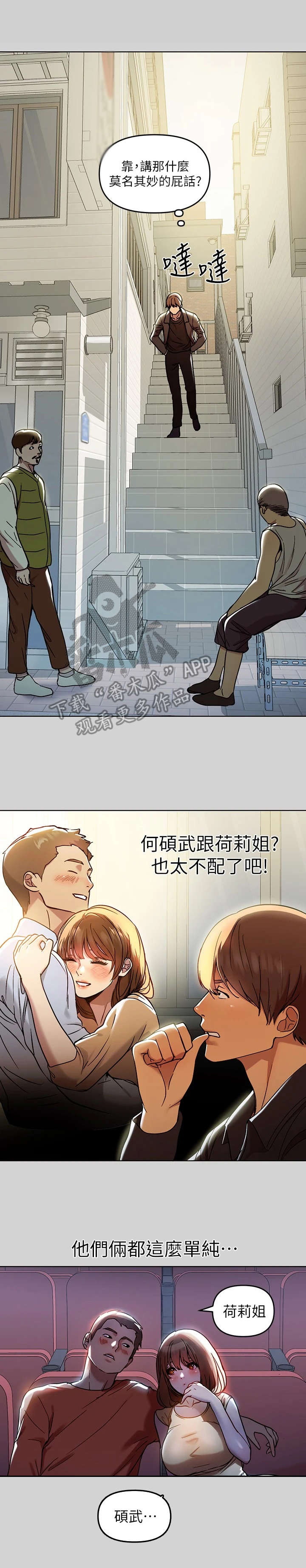 富家子女第13话图