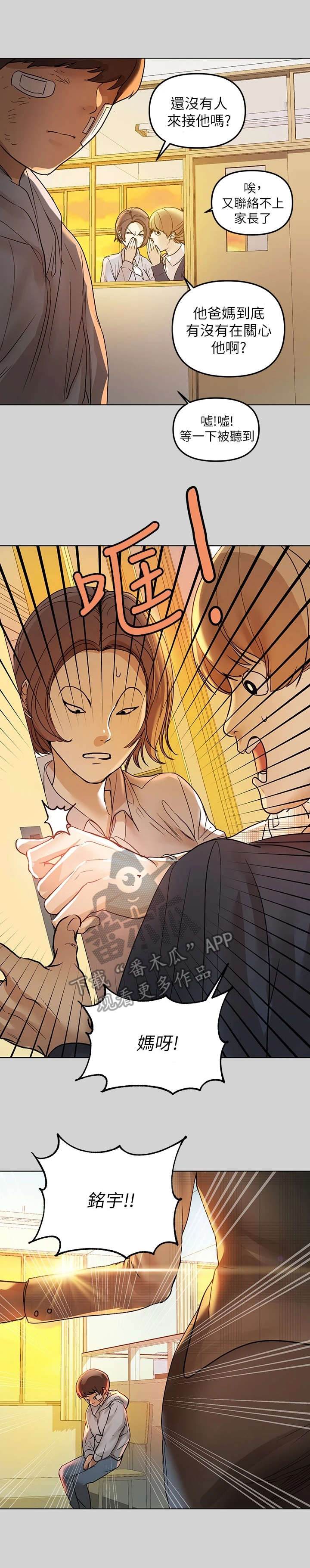 富家子女第7话图