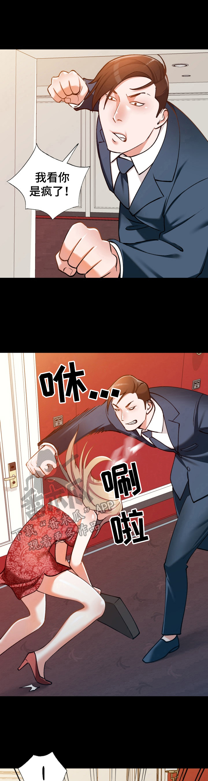 非凡的小秘书第10话图