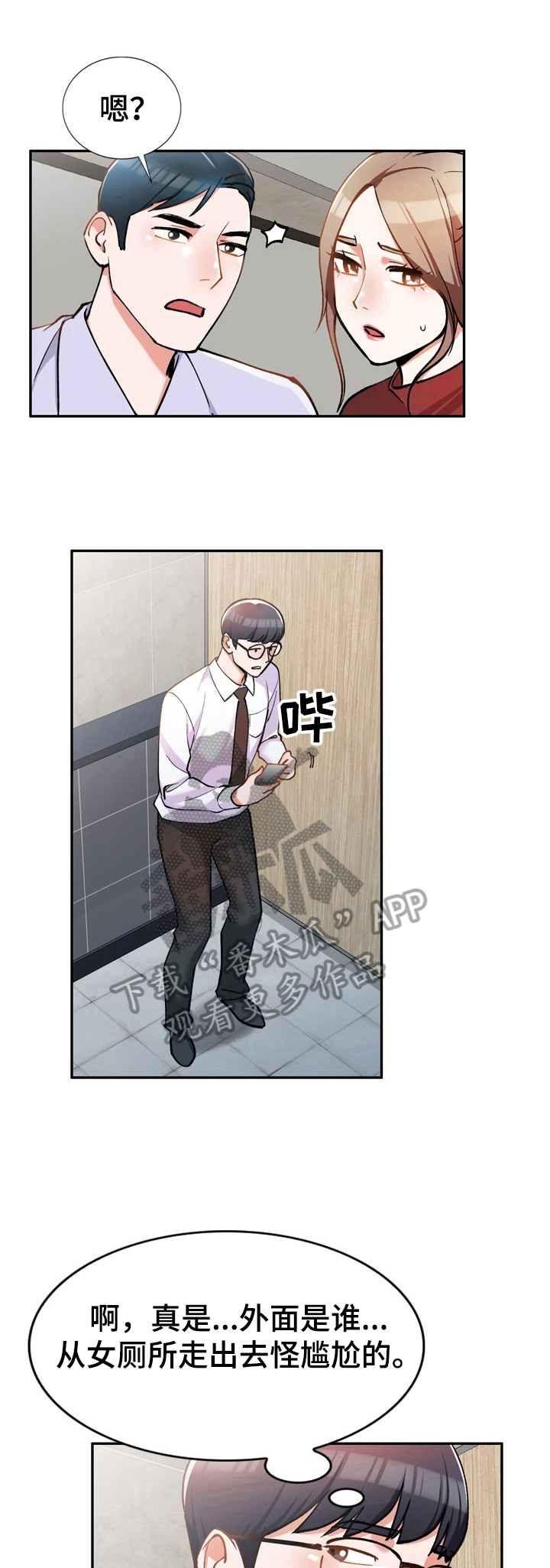 非凡的小秘书第13话图