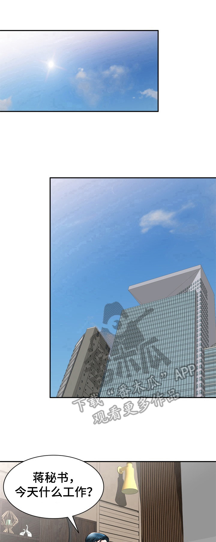 非凡的小秘书第18话图