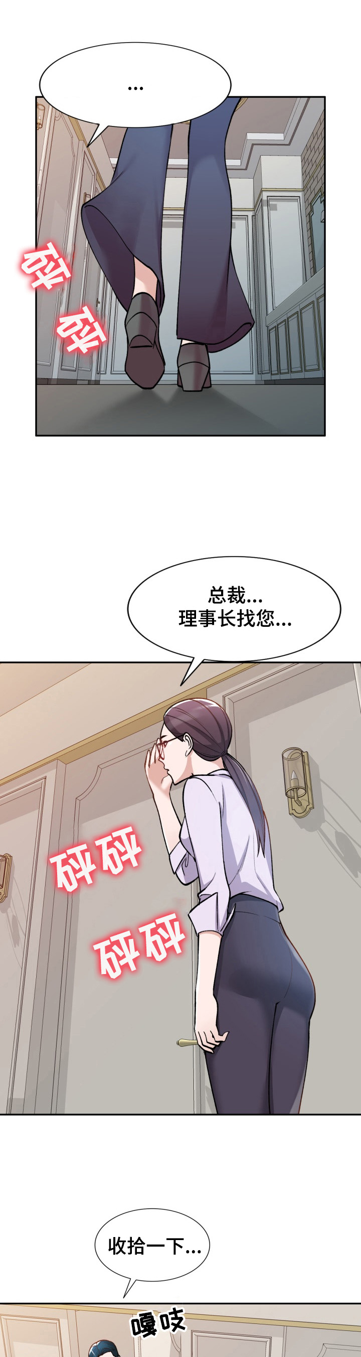 非凡的小秘书第2话图