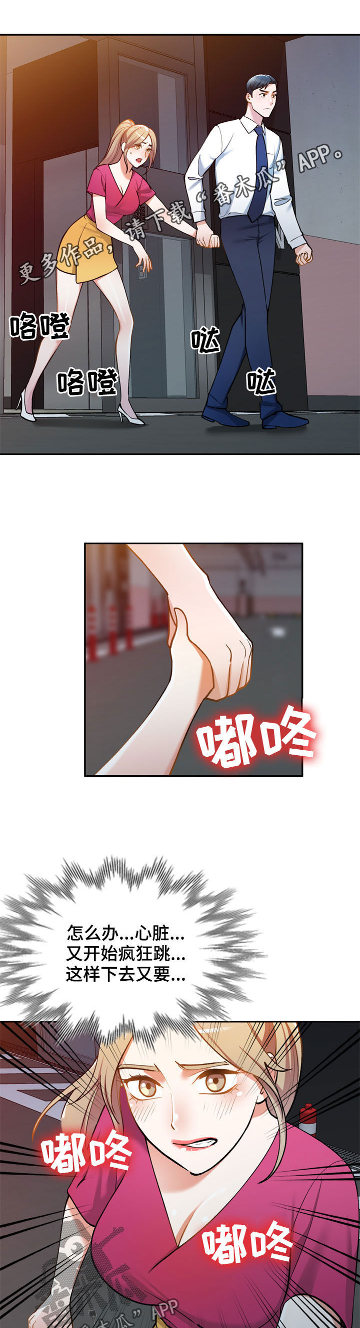 非凡的小秘书第24话图