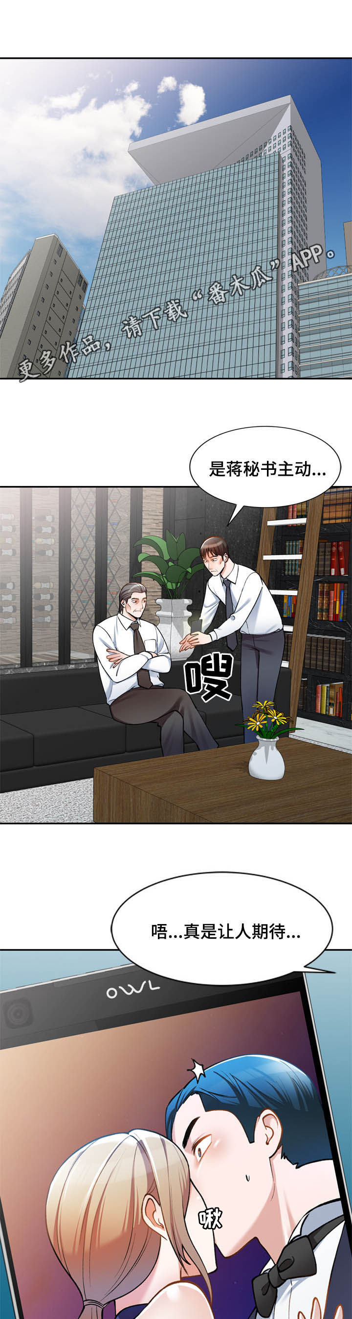 非凡的小秘书第27话图