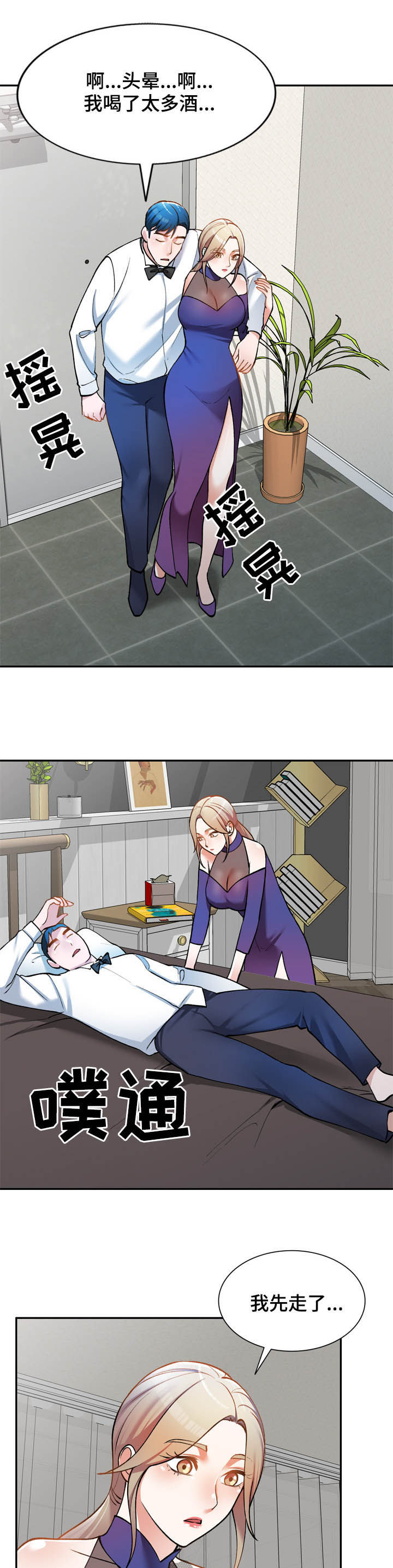 非凡的小秘书第27话图