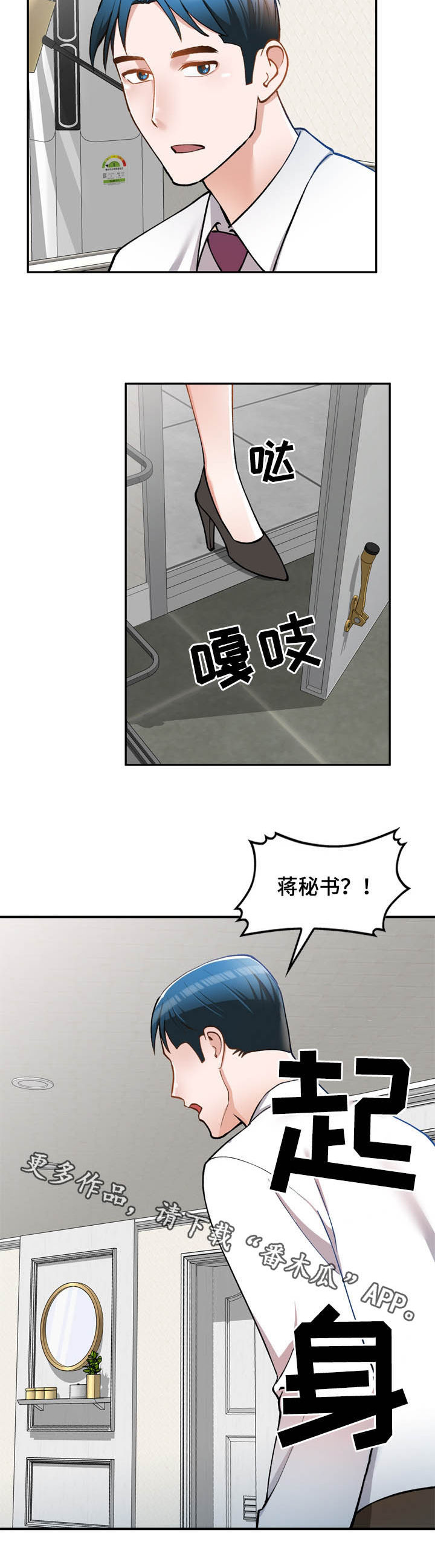 非凡的小秘书第29话图