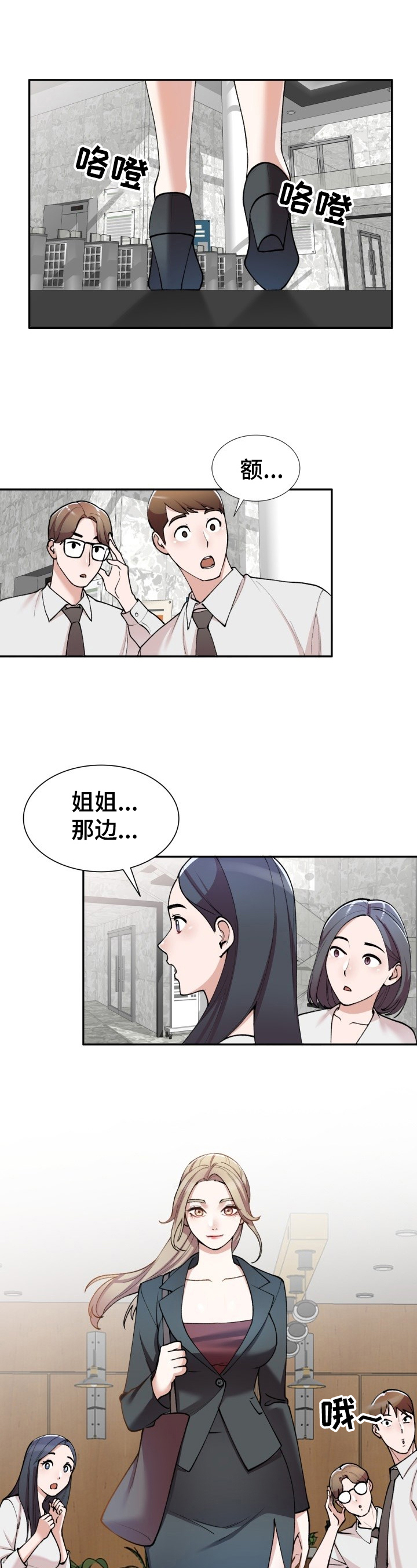 非凡的小秘书第3话图