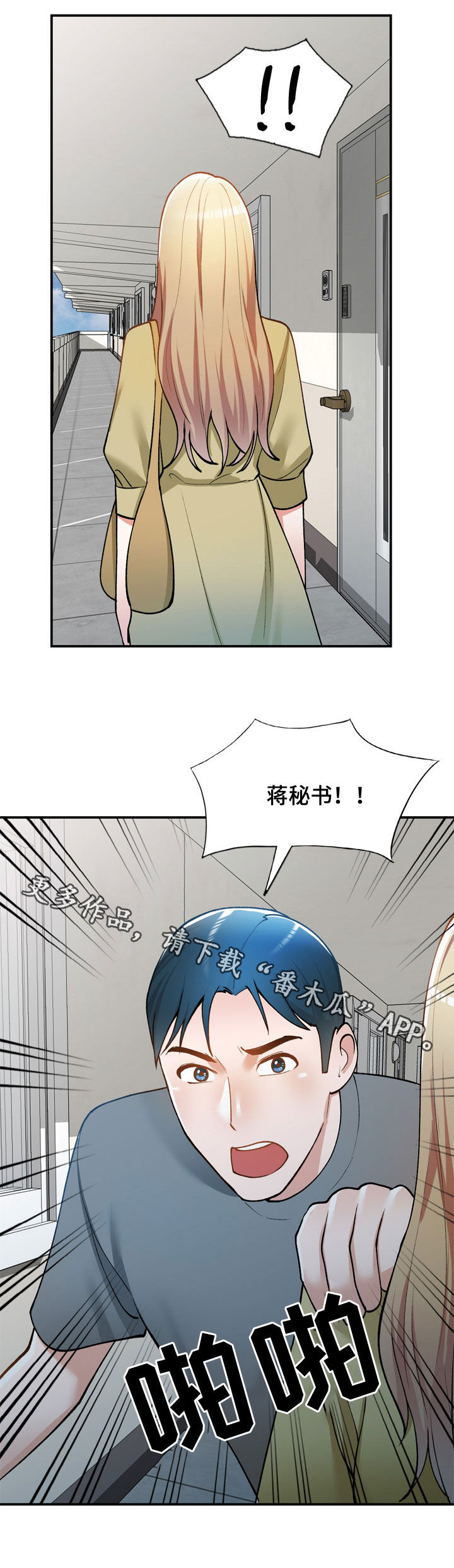 非凡的小秘书第31话图