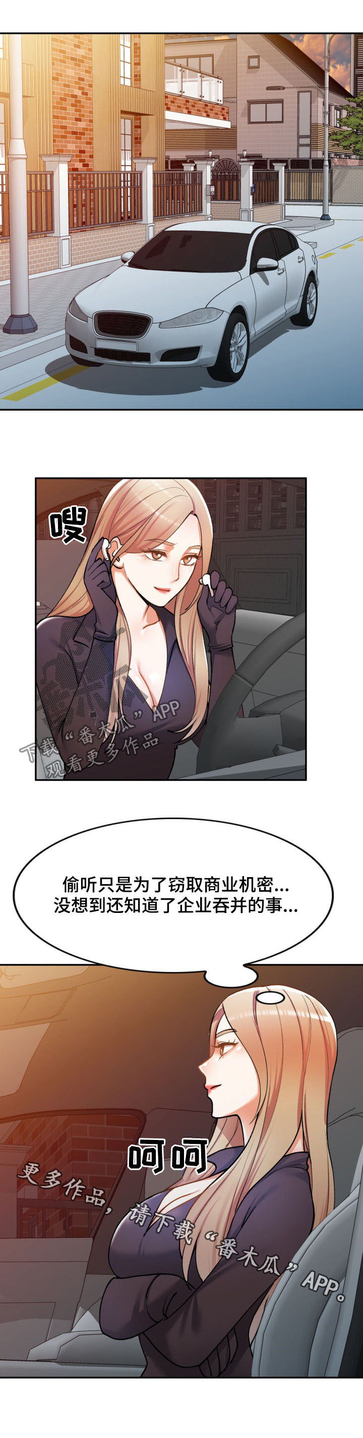 非凡的小秘书第32话图