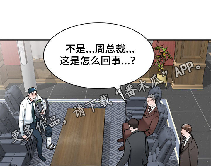 非凡的小秘书第36话图