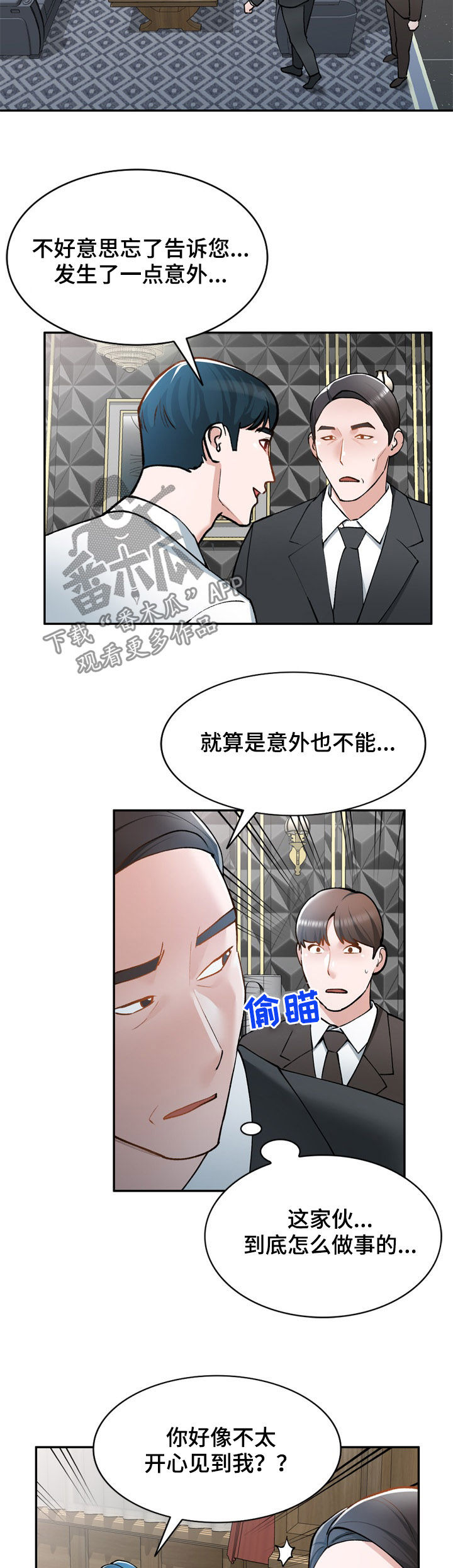 非凡的小秘书第36话图