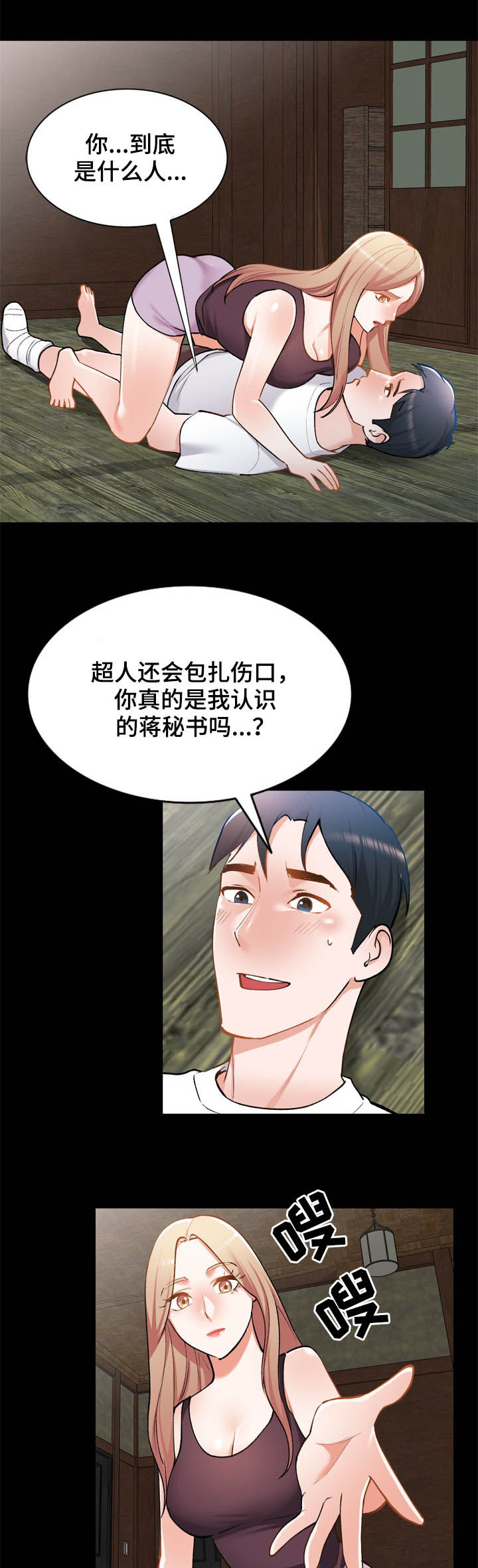 非凡的小秘书第38话图
