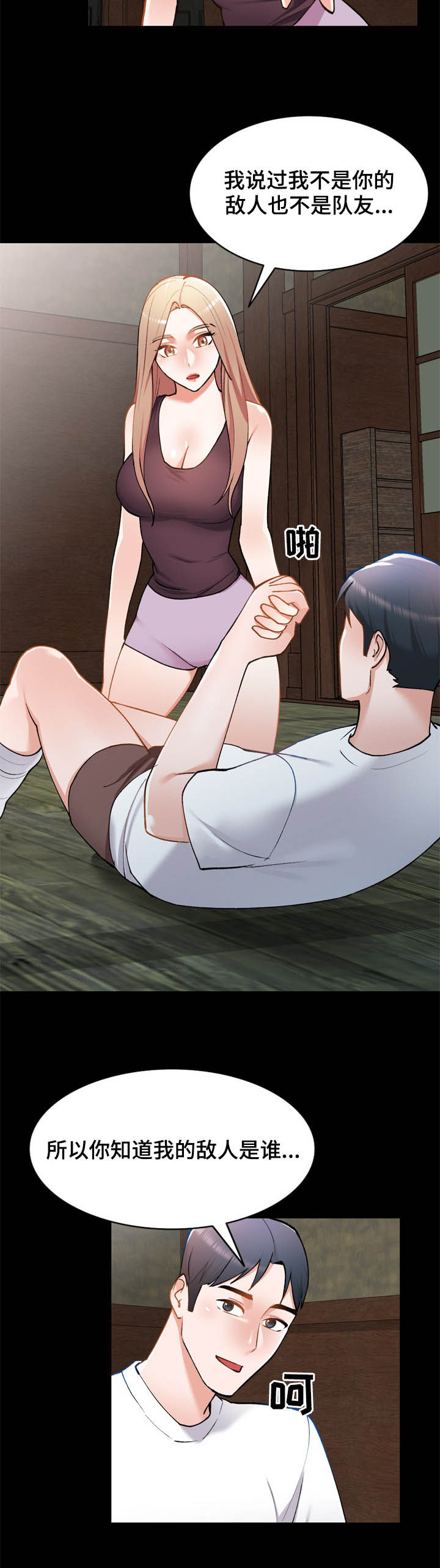 非凡的小秘书第38话图