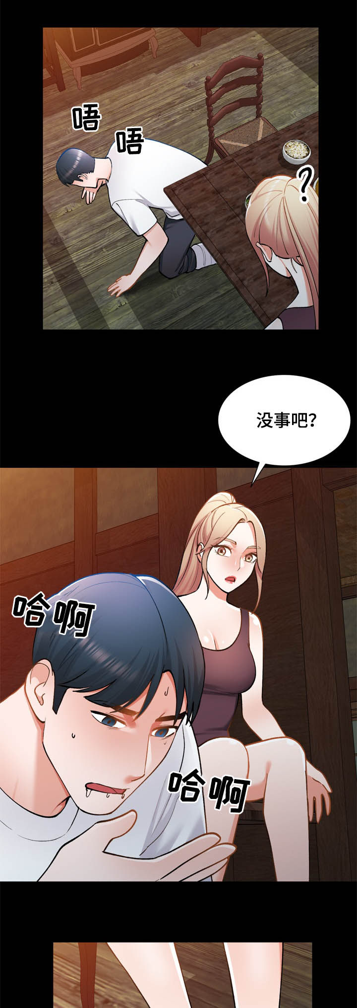 非凡的小秘书第39话图