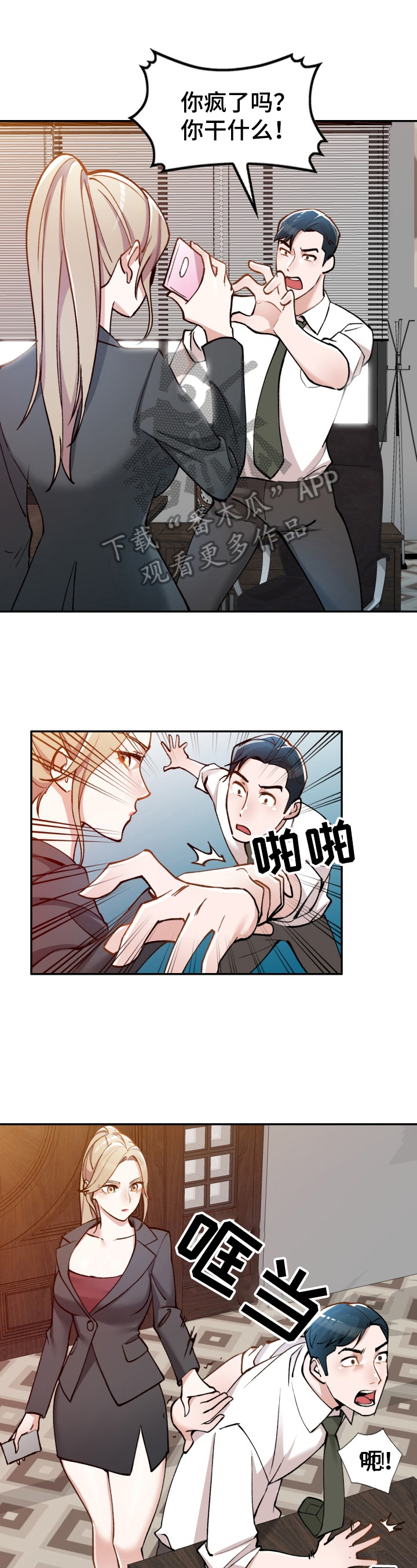 非凡的小秘书第4话图