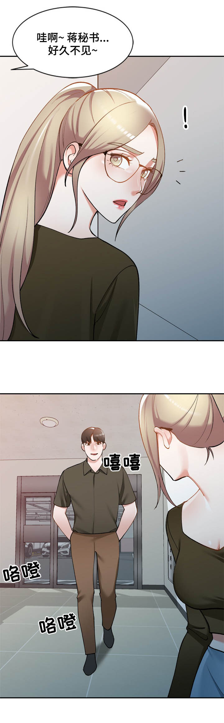 非凡的小秘书第40话图