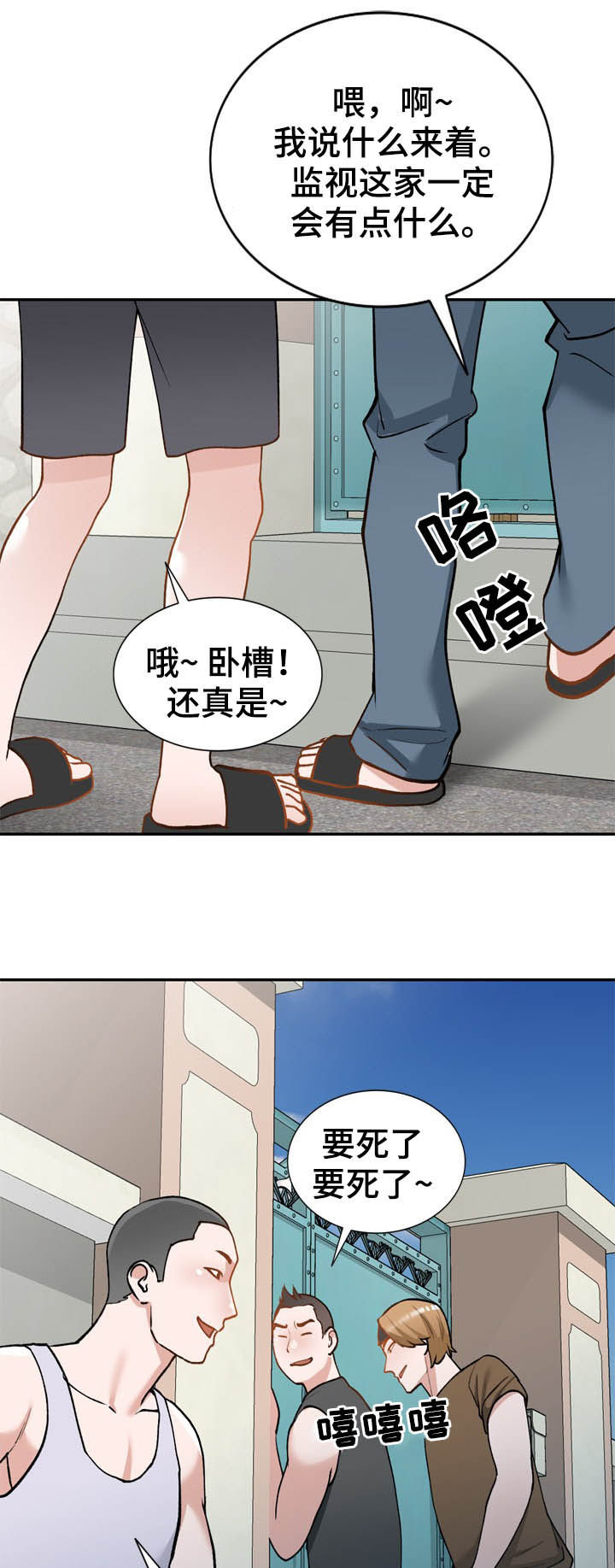 非凡的小秘书第43话图