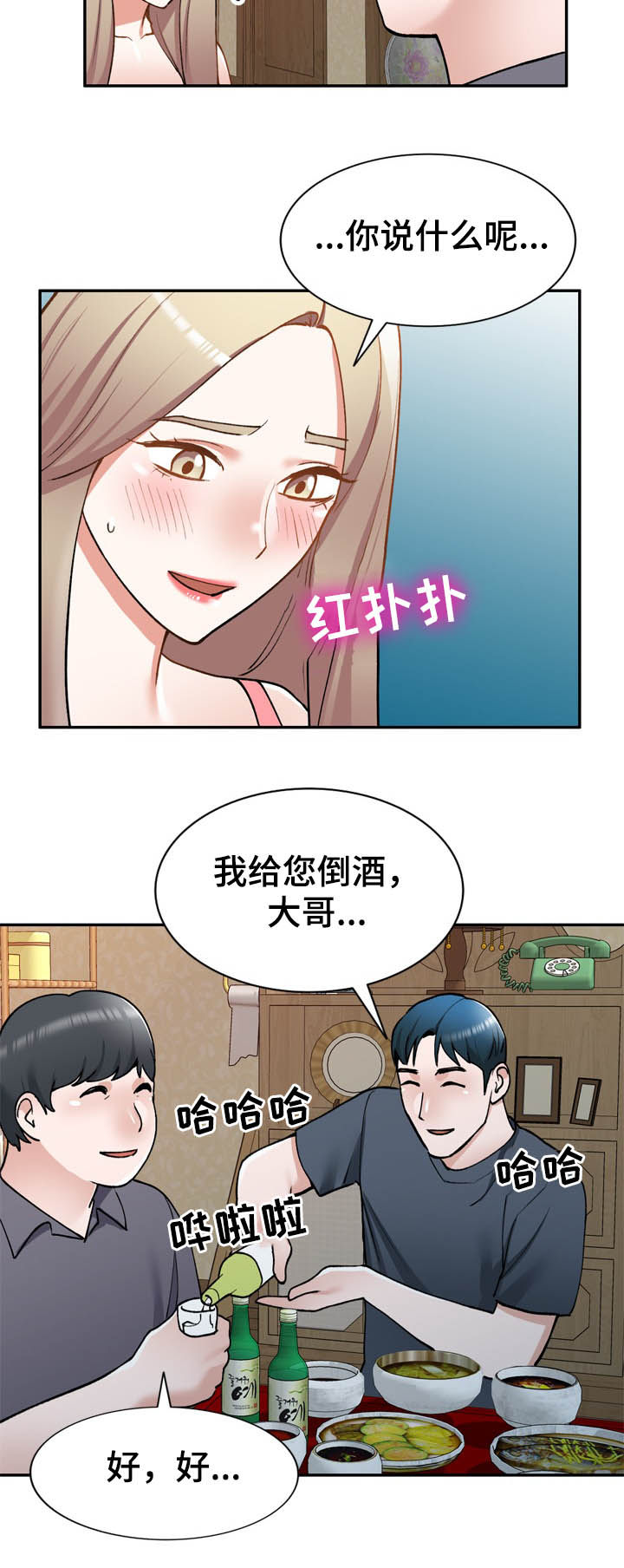 非凡的小秘书第44话图