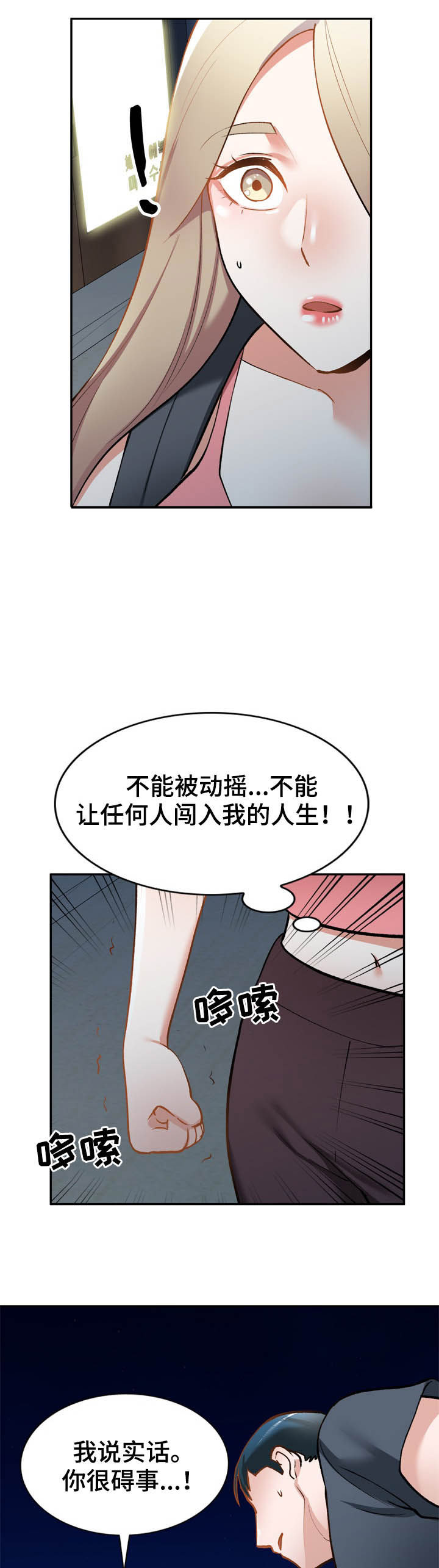 非凡的小秘书第45话图