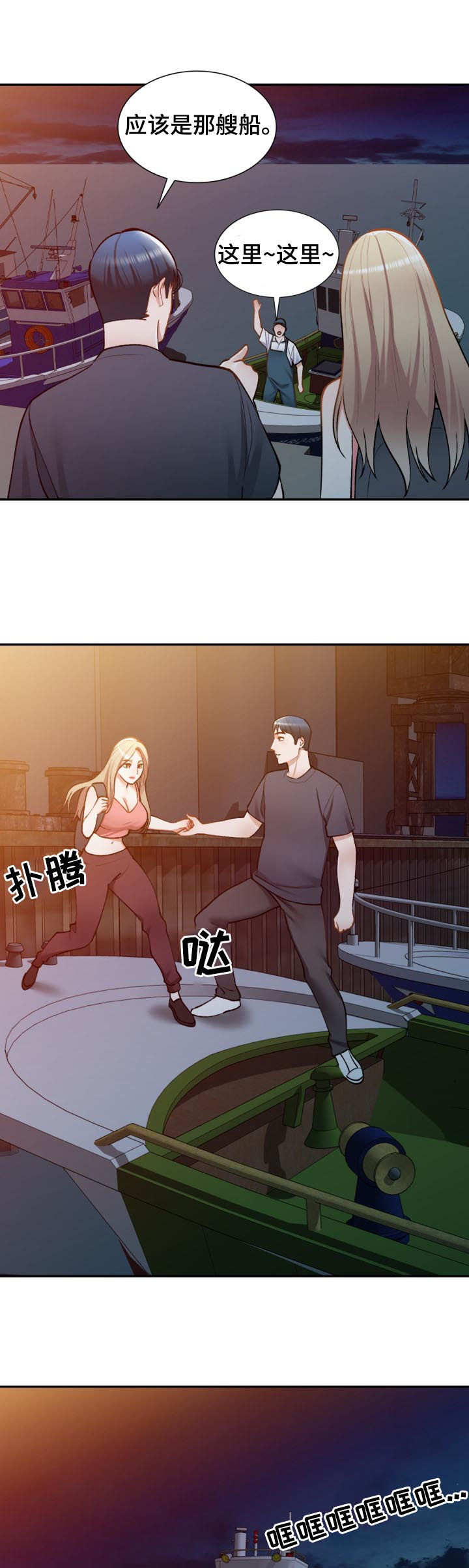 非凡的小秘书第46话图