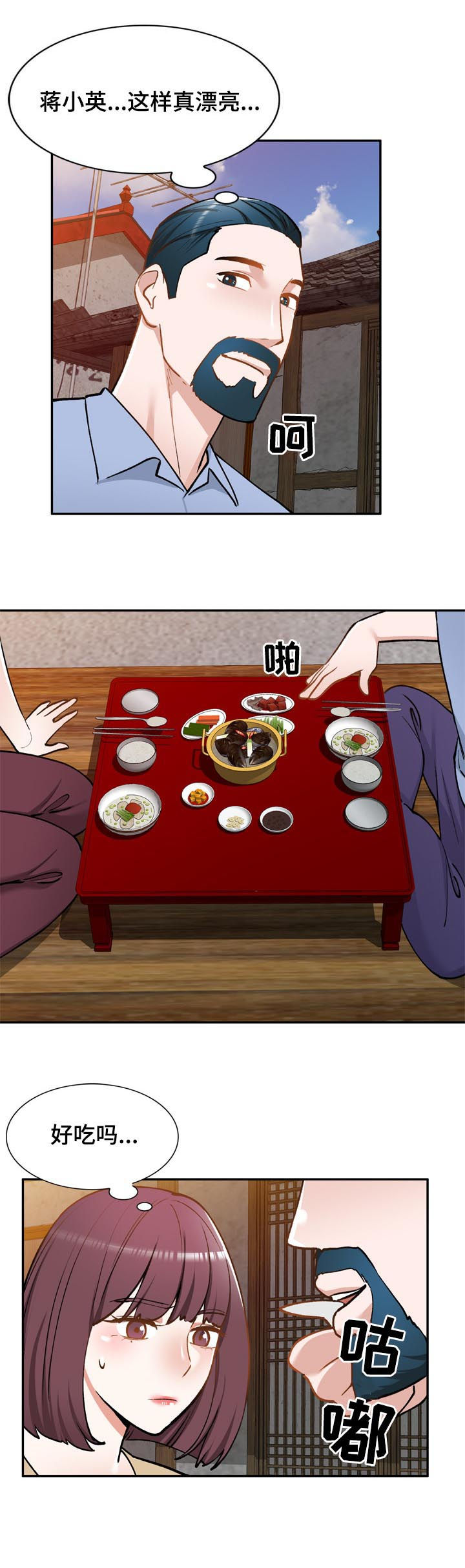 非凡的小秘书第48话图