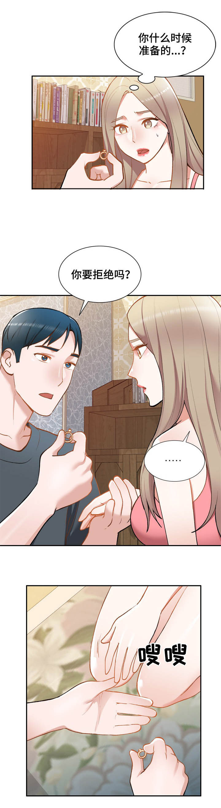 非凡的小秘书第49话图