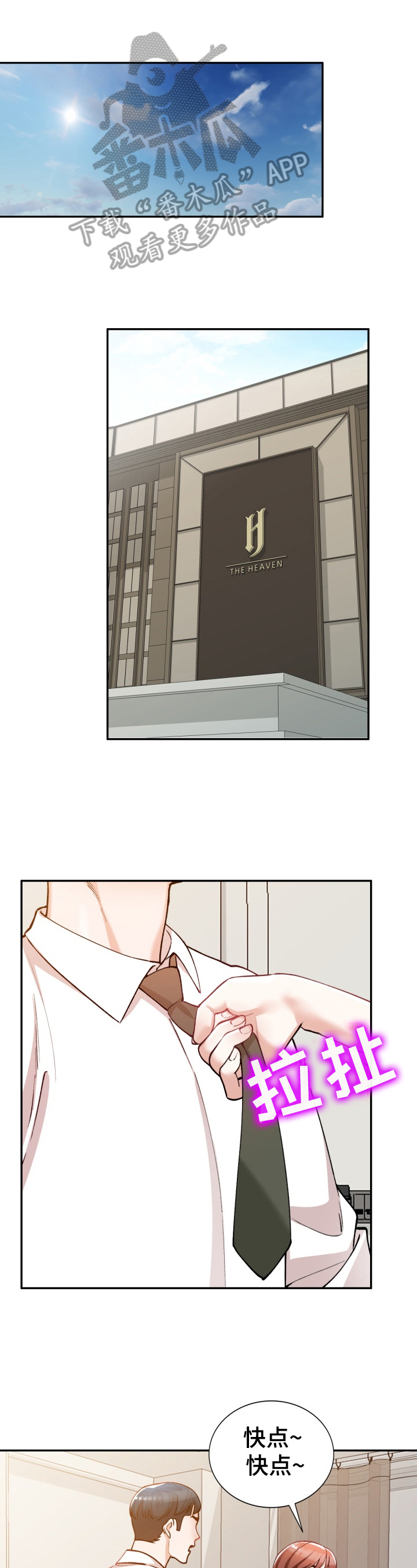 非凡的小秘书第5话图