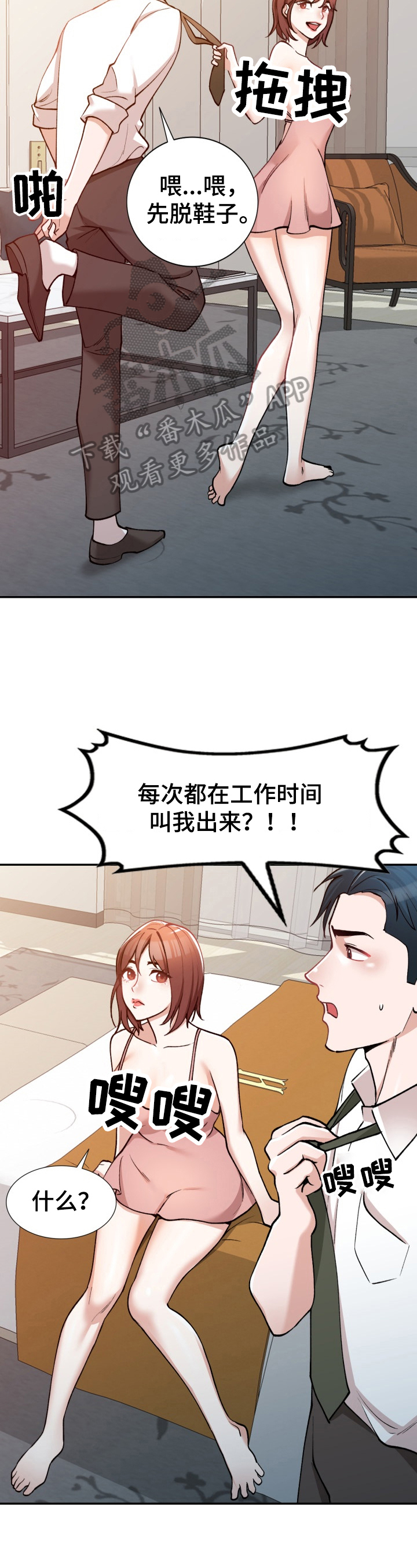 非凡的小秘书第5话图