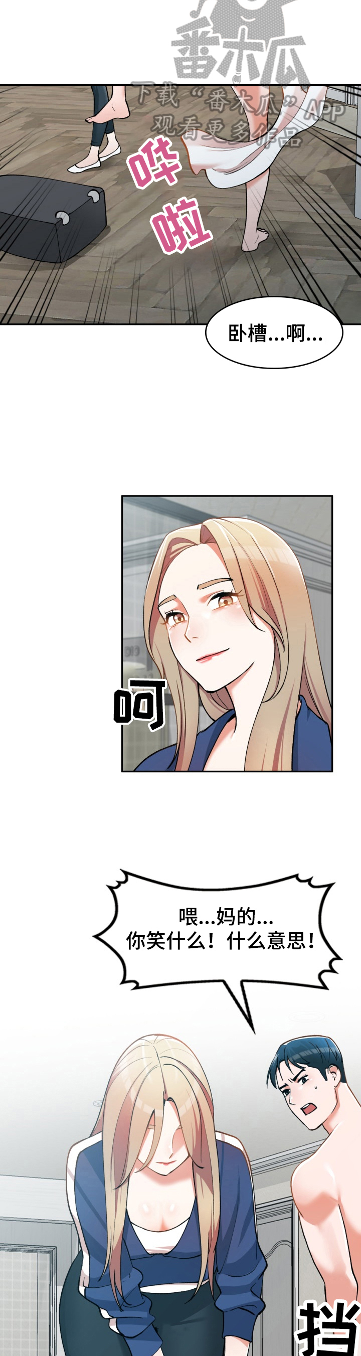 非凡的小秘书第7话图