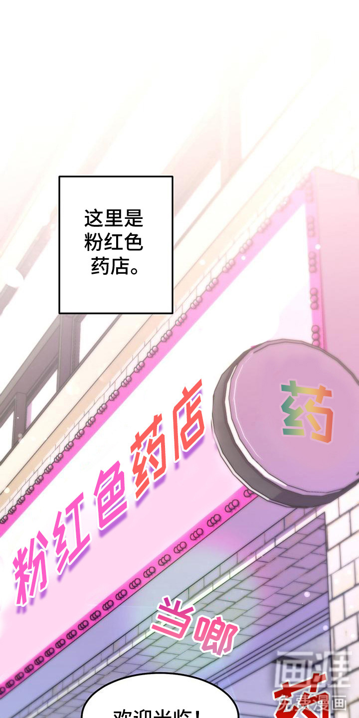 粉粉恋曲第1话图