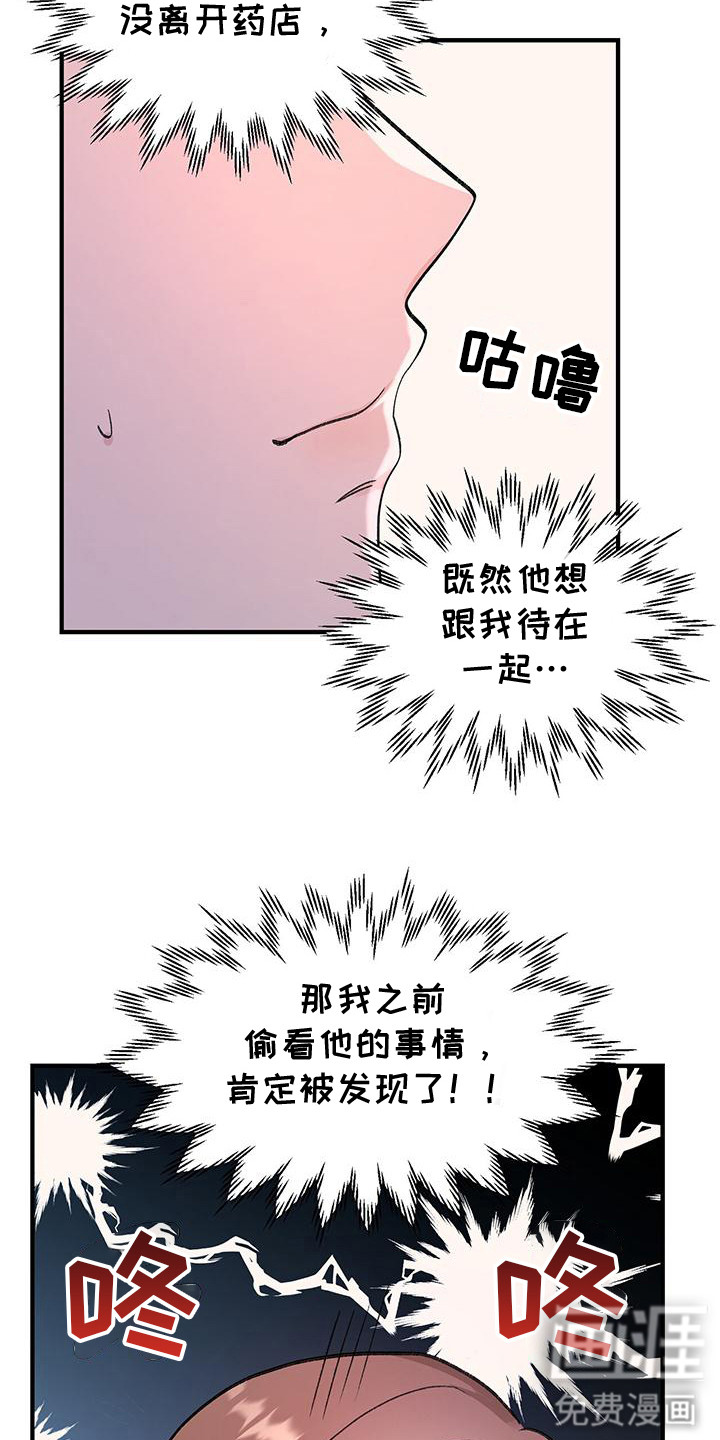 粉粉恋曲第11话图